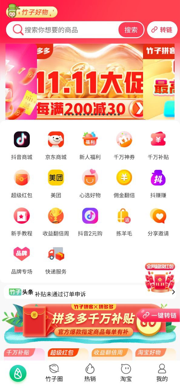 竹子拼客安卓