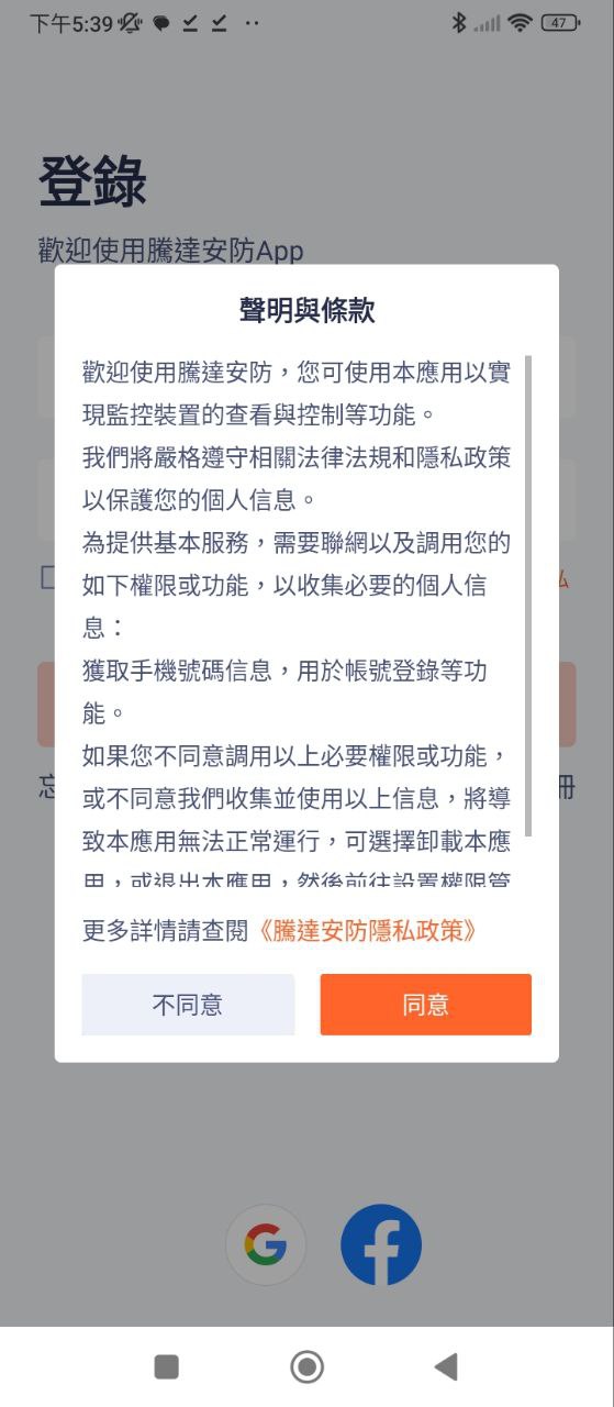 腾达安防下载安装