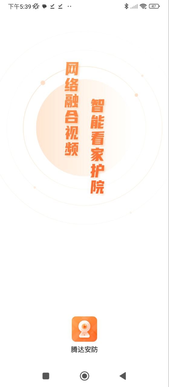 腾达安防下载安装
