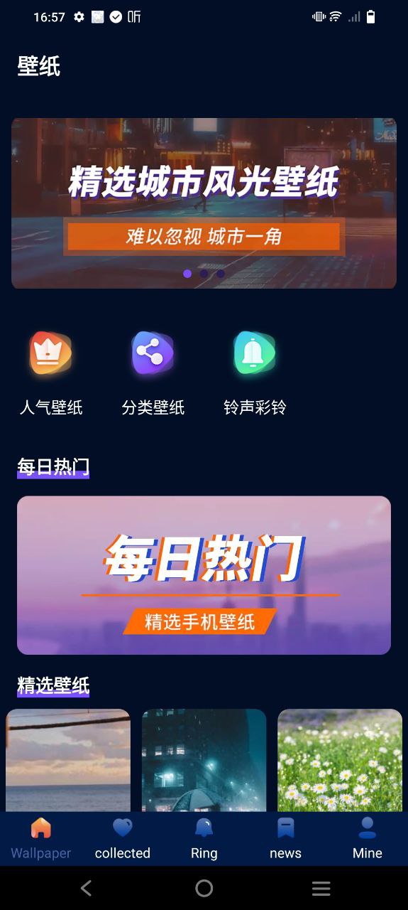 壁纸无忧安卓下载