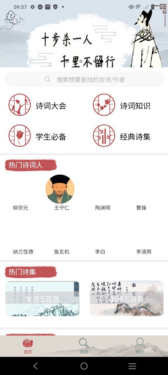 古诗文大全软件
