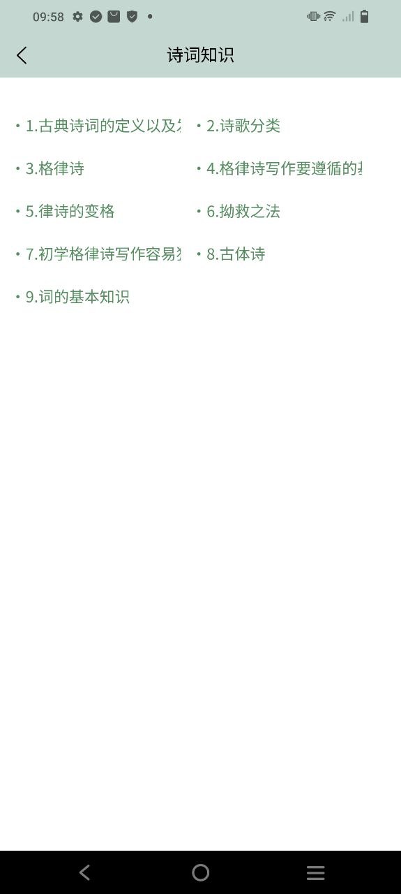 古诗文大全软件