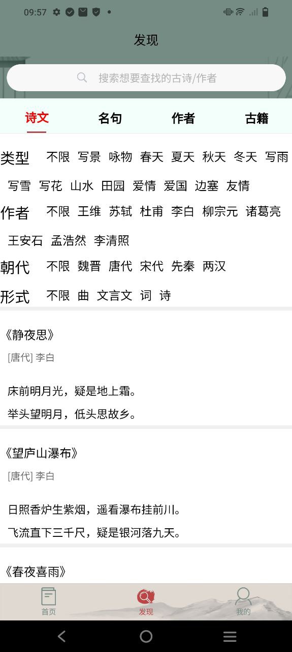 古诗文大全软件