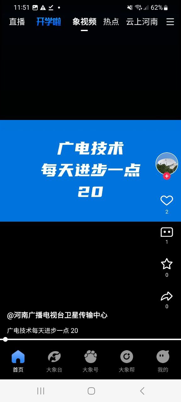 大象新闻免费下载