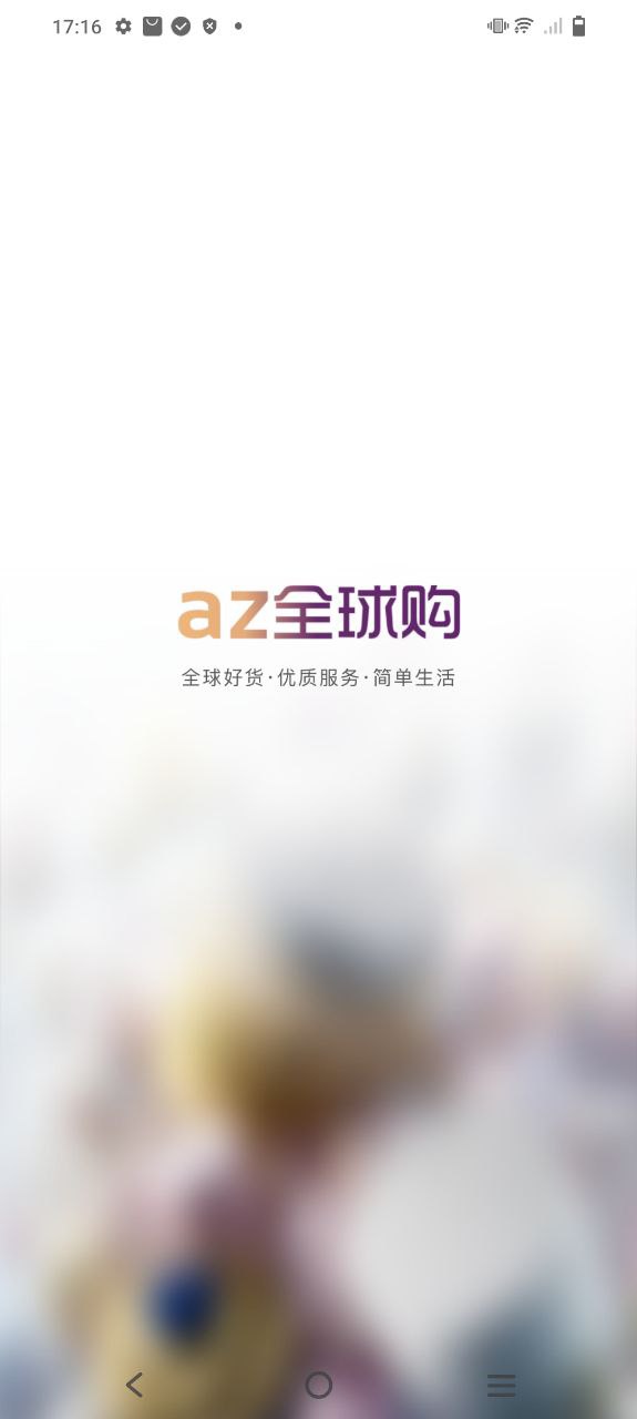 az全球购最新