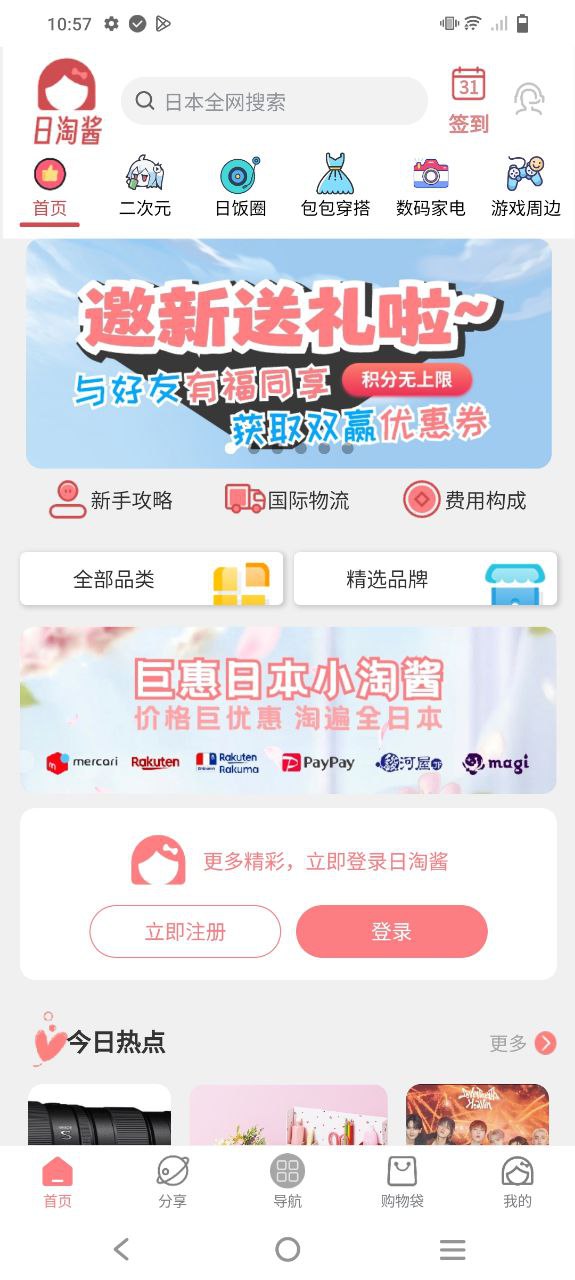 日淘酱app