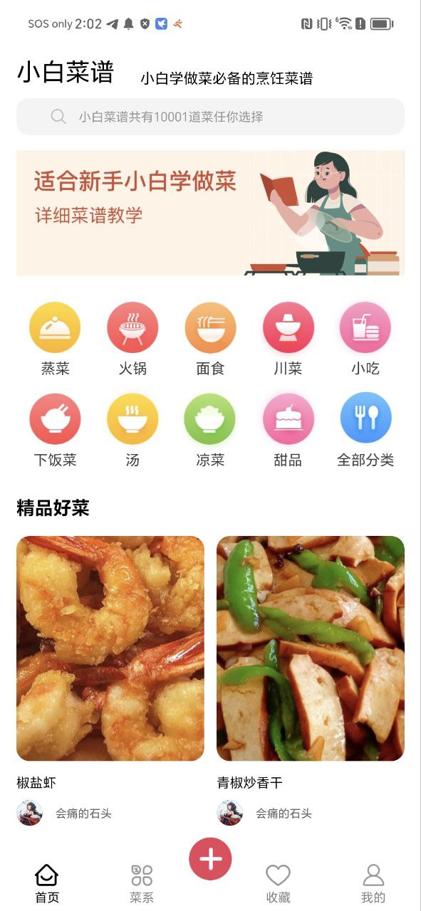 小白菜谱免费下载