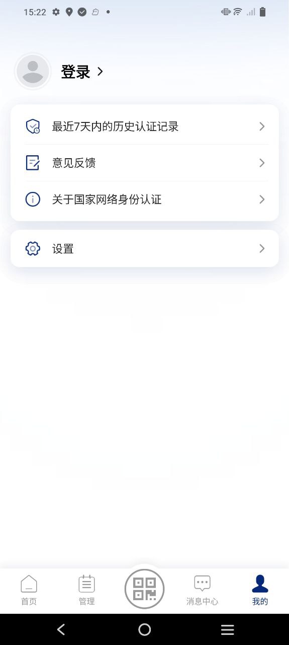 网络身份认证软件app