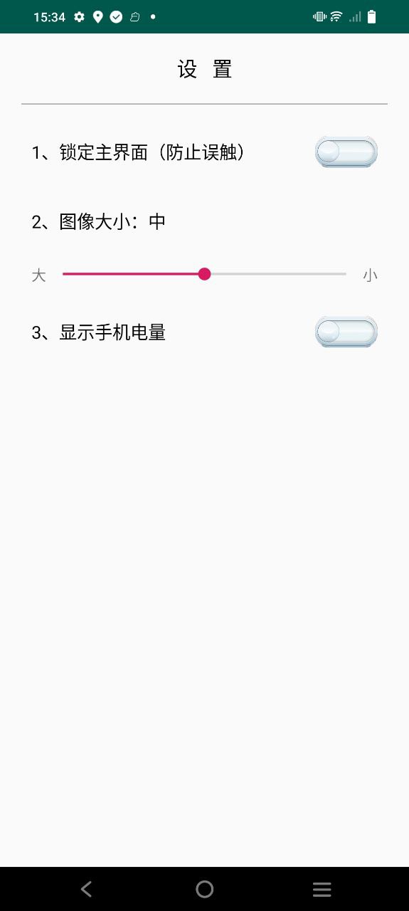 老人一键通话安卓