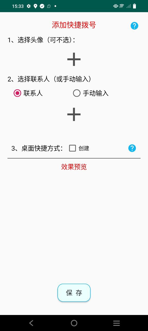 老人一键通话安卓