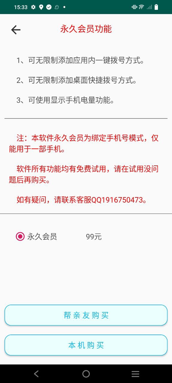 老人一键通话安卓
