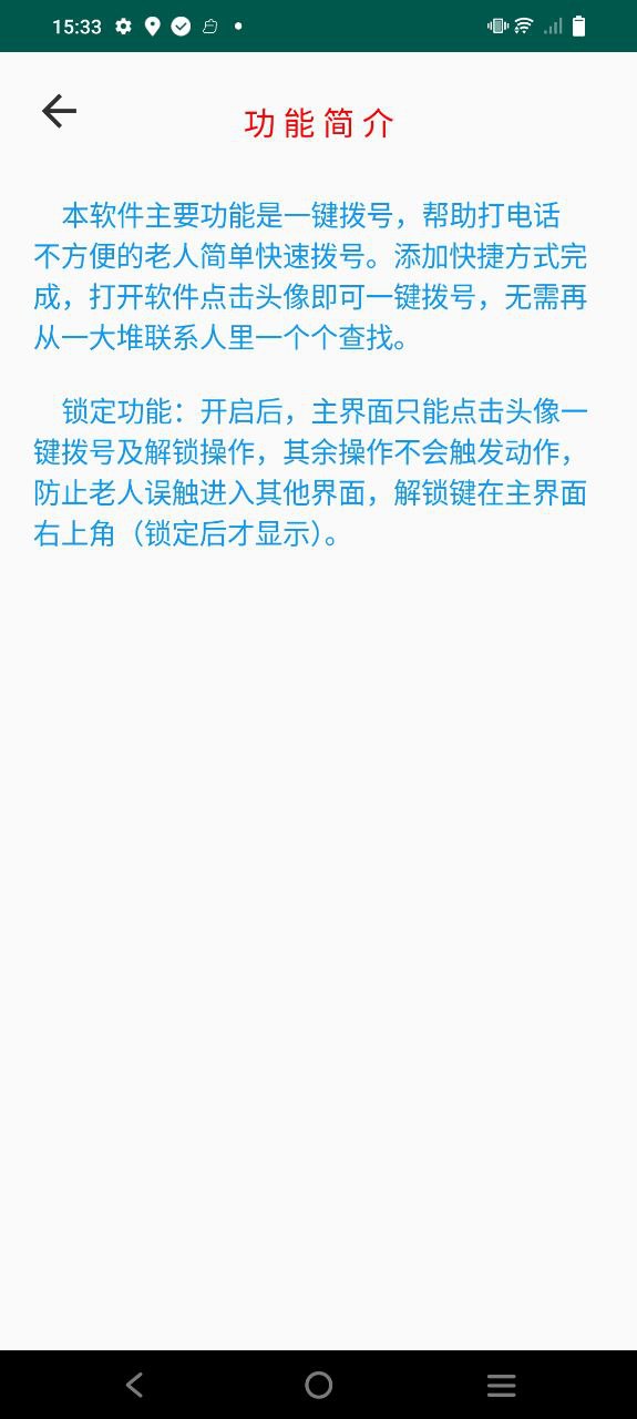 老人一键通话安卓