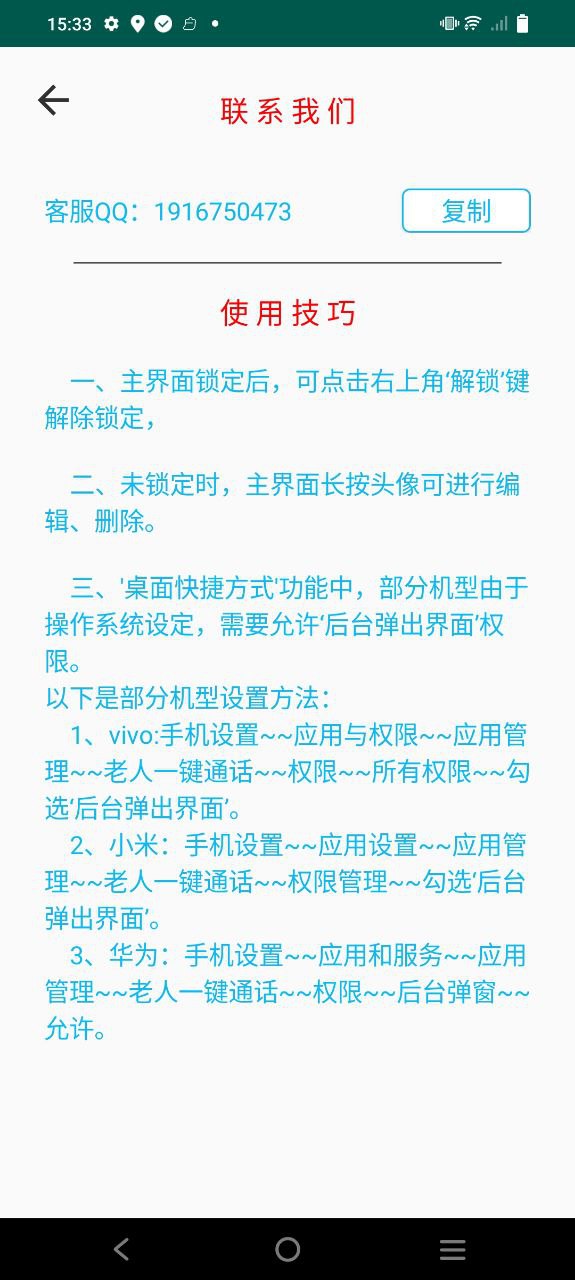 老人一键通话安卓
