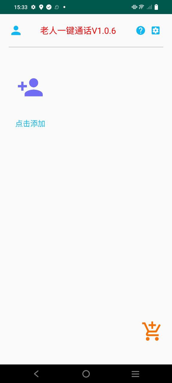 老人一键通话安卓