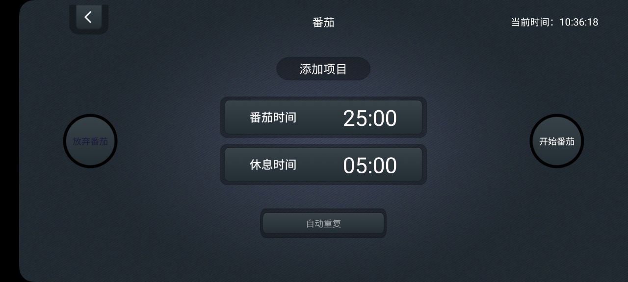 学习计时器免费下载