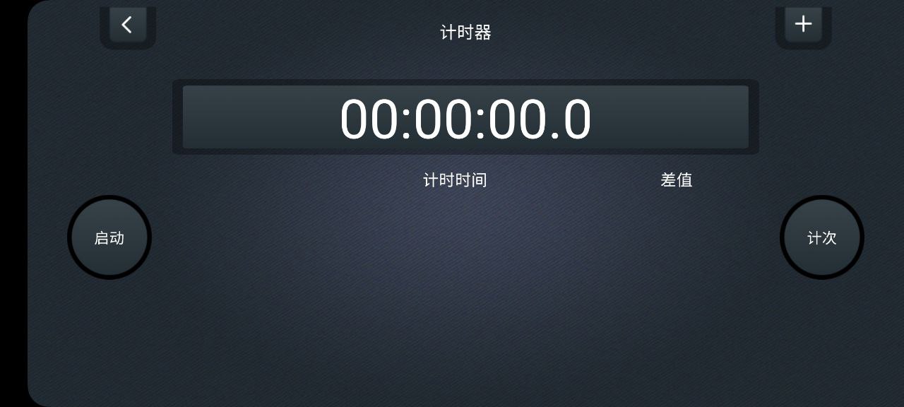 学习计时器免费下载
