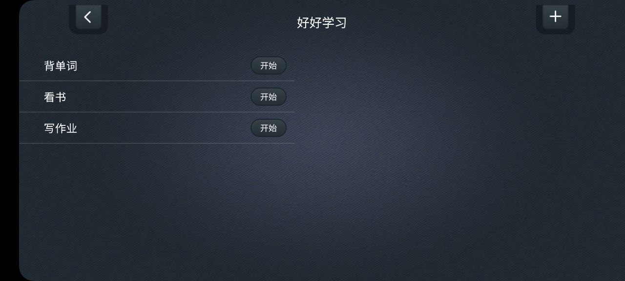 学习计时器免费下载