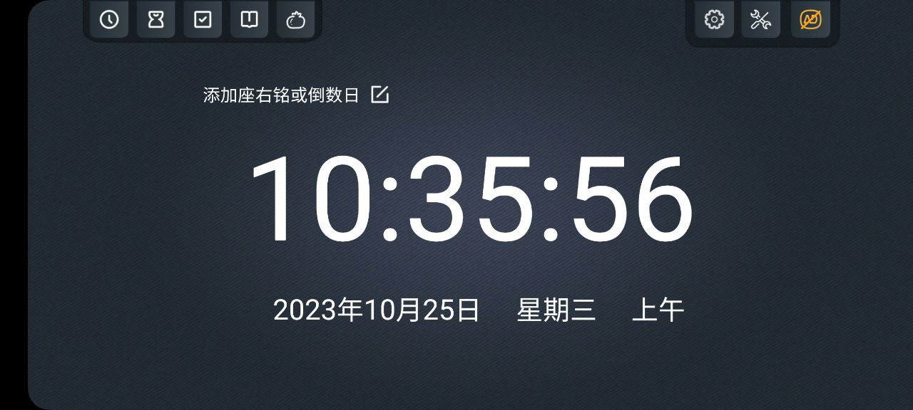 学习计时器免费下载
