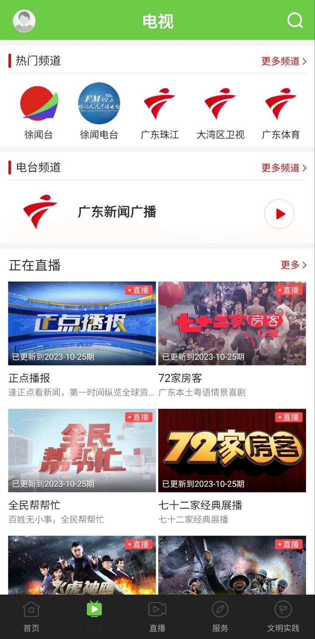闻天下下载