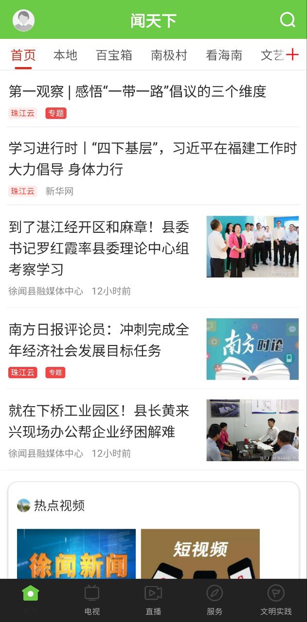 闻天下下载