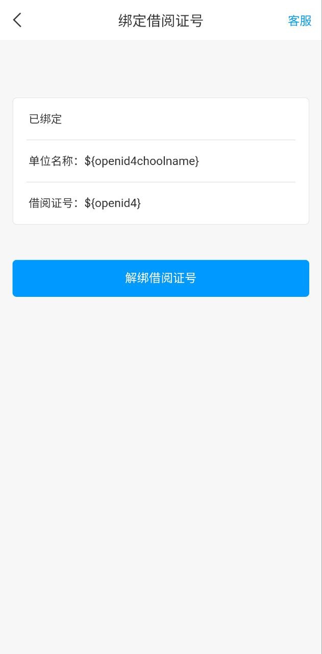 移动图书馆下载安装