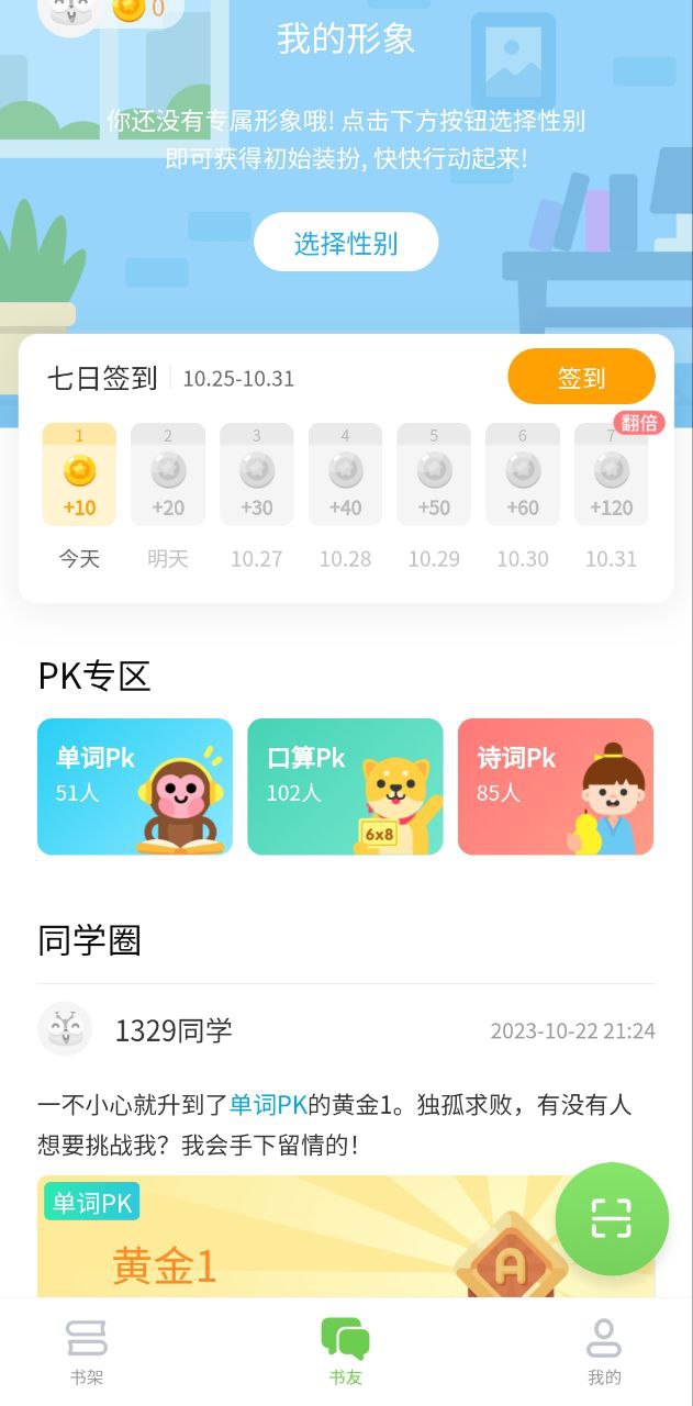 扫好书安卓版