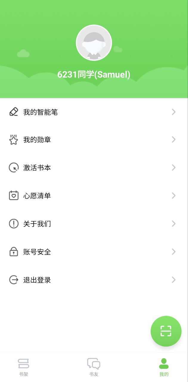 扫好书安卓版