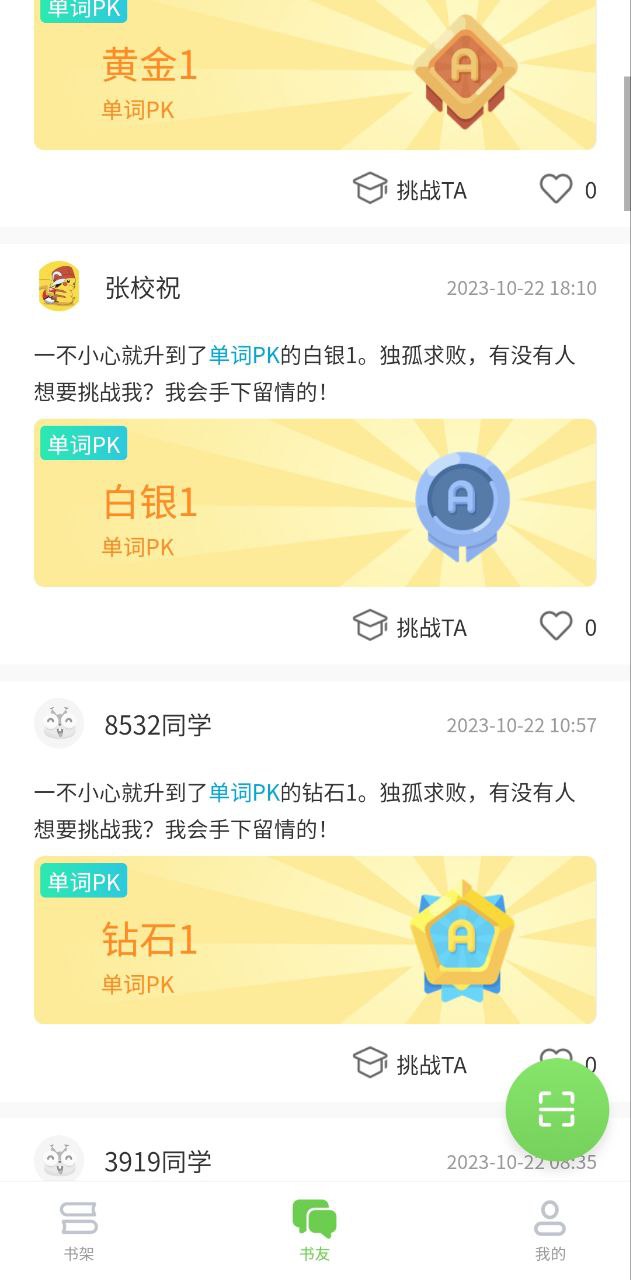 扫好书安卓版
