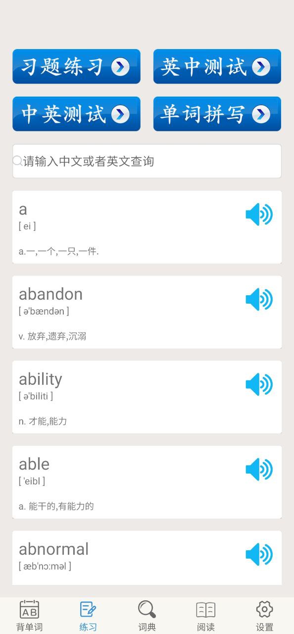 大学英语四级软件