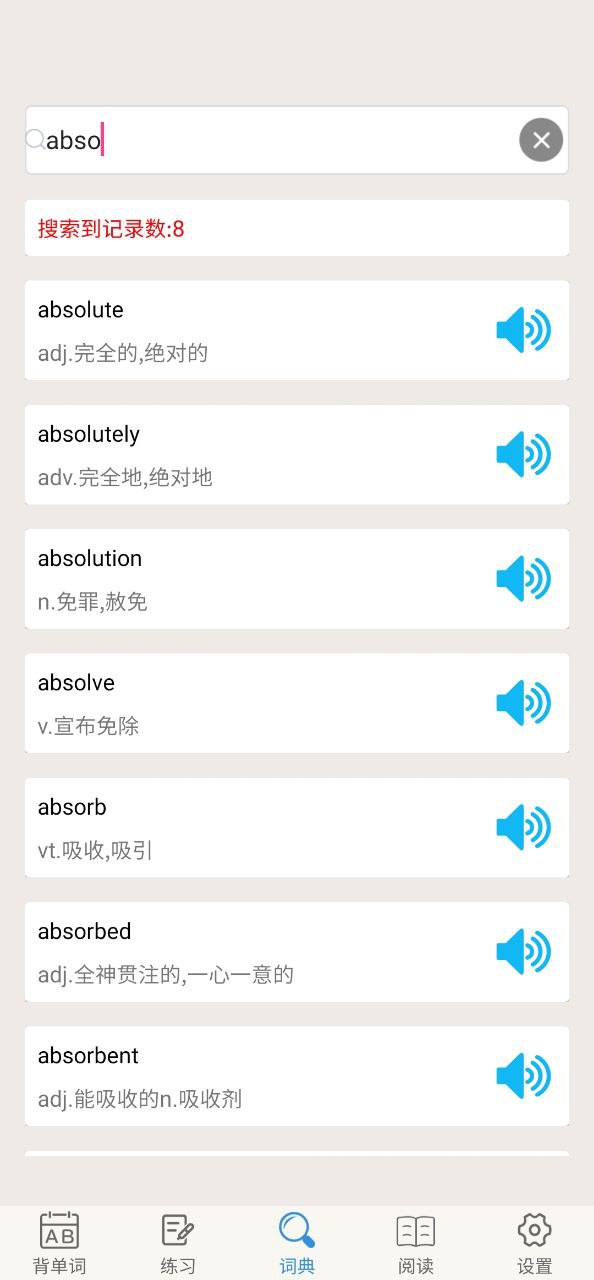 大学英语四级软件