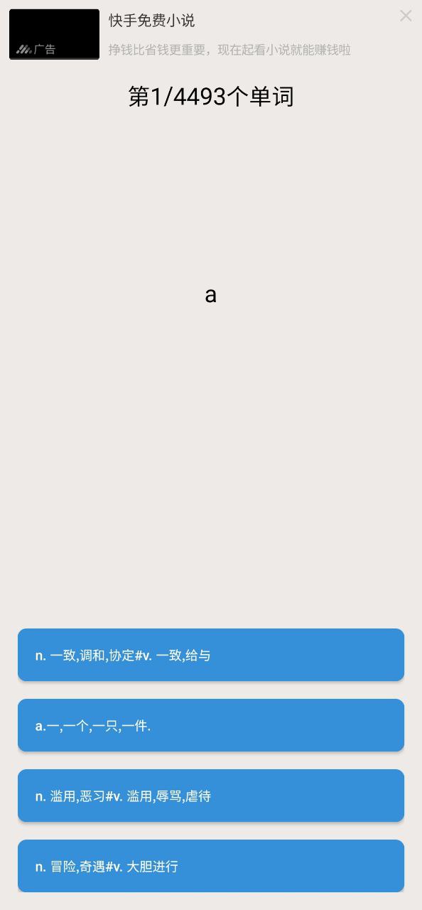 大学英语四级软件