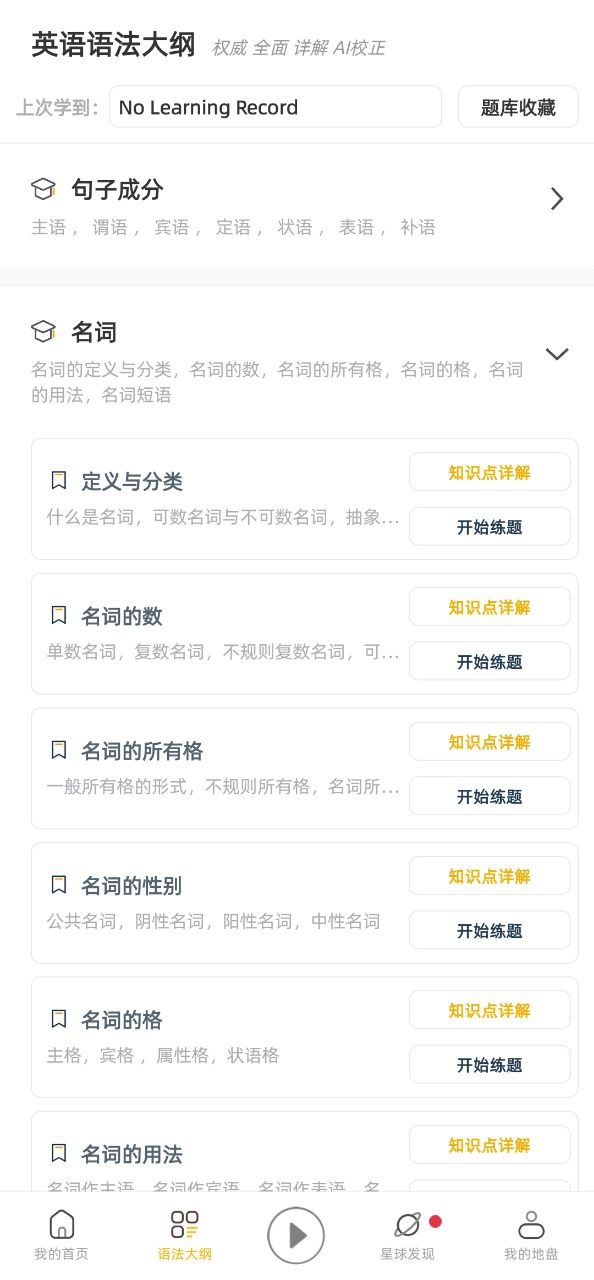 英语语法精讲安卓