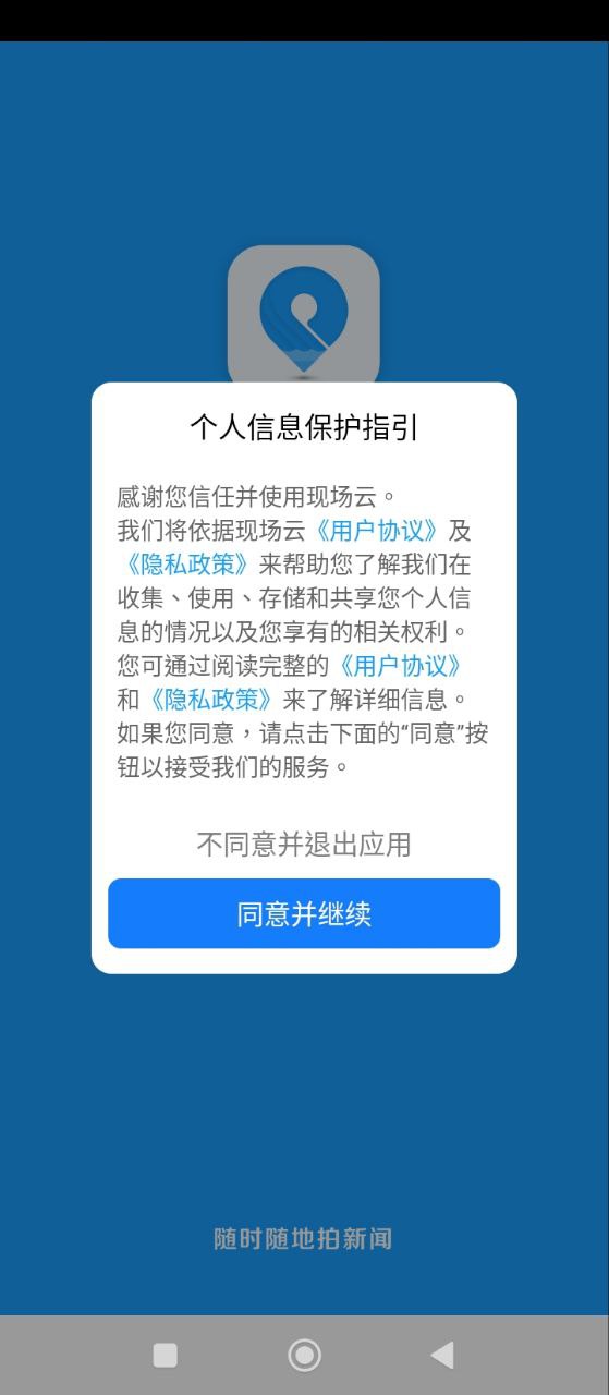 现场云应用