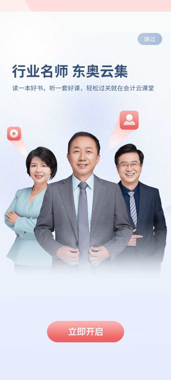 会计云课堂安卓下载