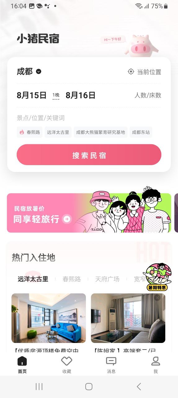 小猪手机版