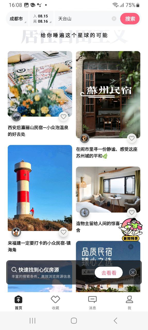 小猪手机版