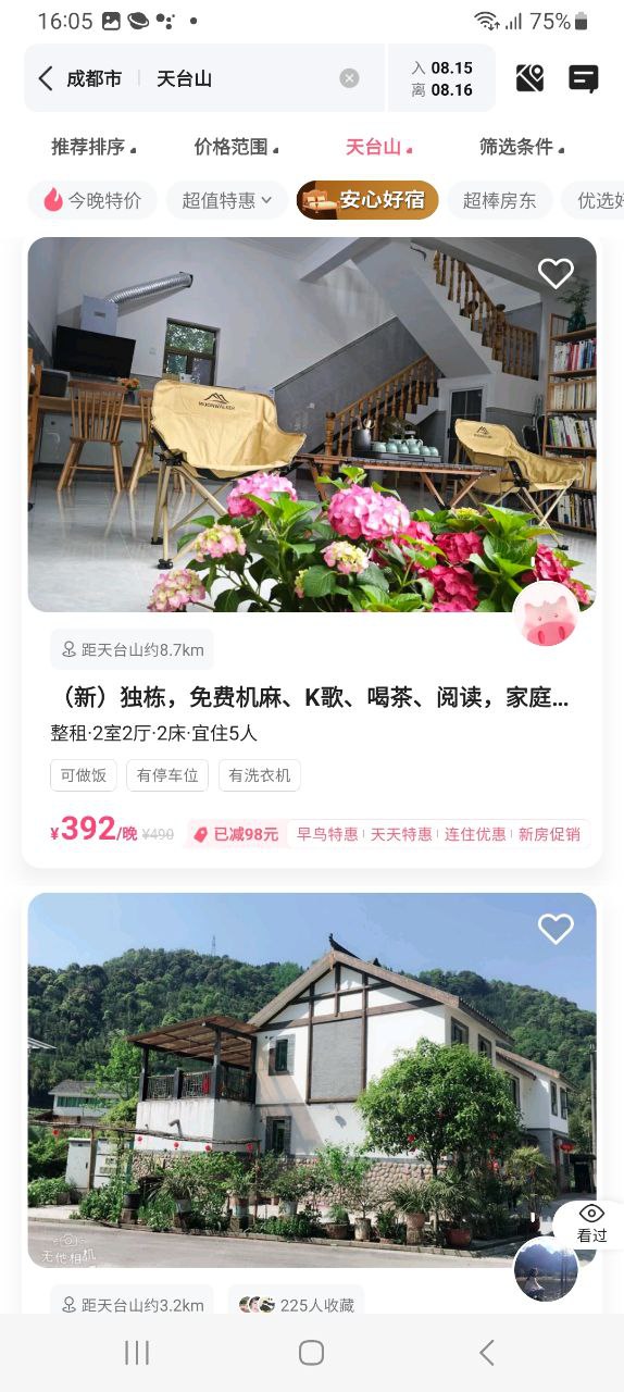 小猪手机版