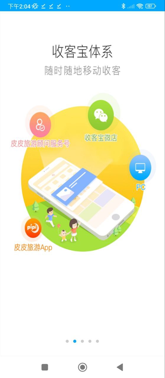 旅游圈下载安装