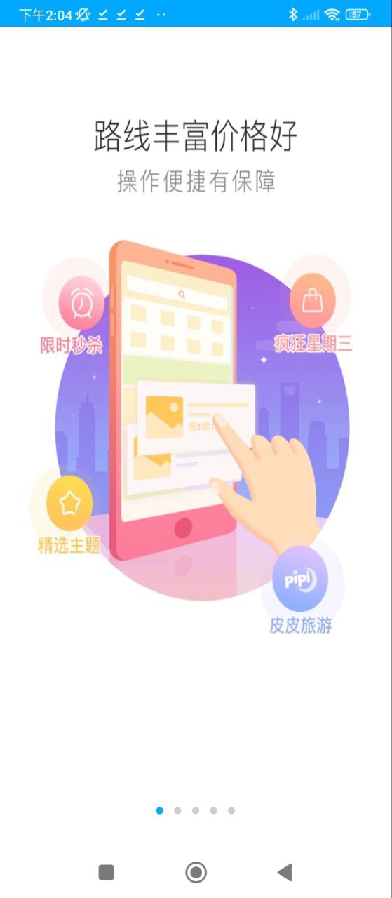 旅游圈下载安装