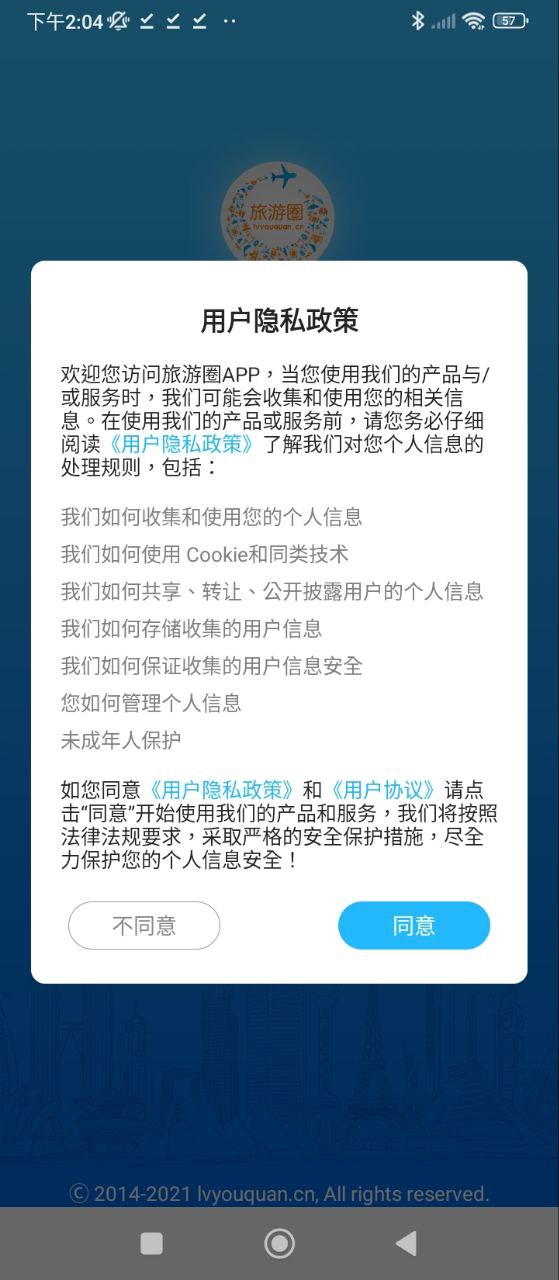 旅游圈下载安装