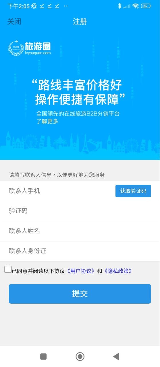 旅游圈下载安装