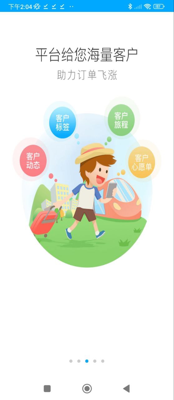 旅游圈下载安装