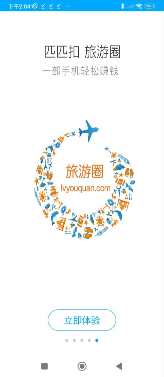 旅游圈下载安装