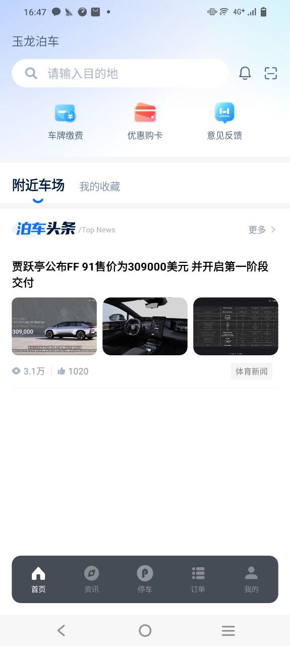 玉龙泊车软件
