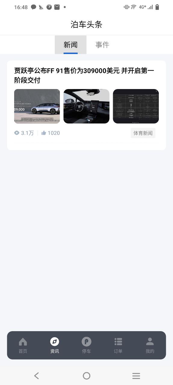 玉龙泊车软件