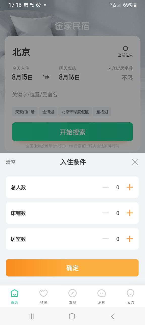 蚂蚁短租免费下载