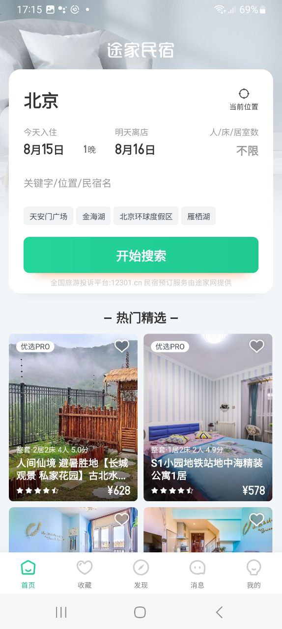 蚂蚁短租免费下载