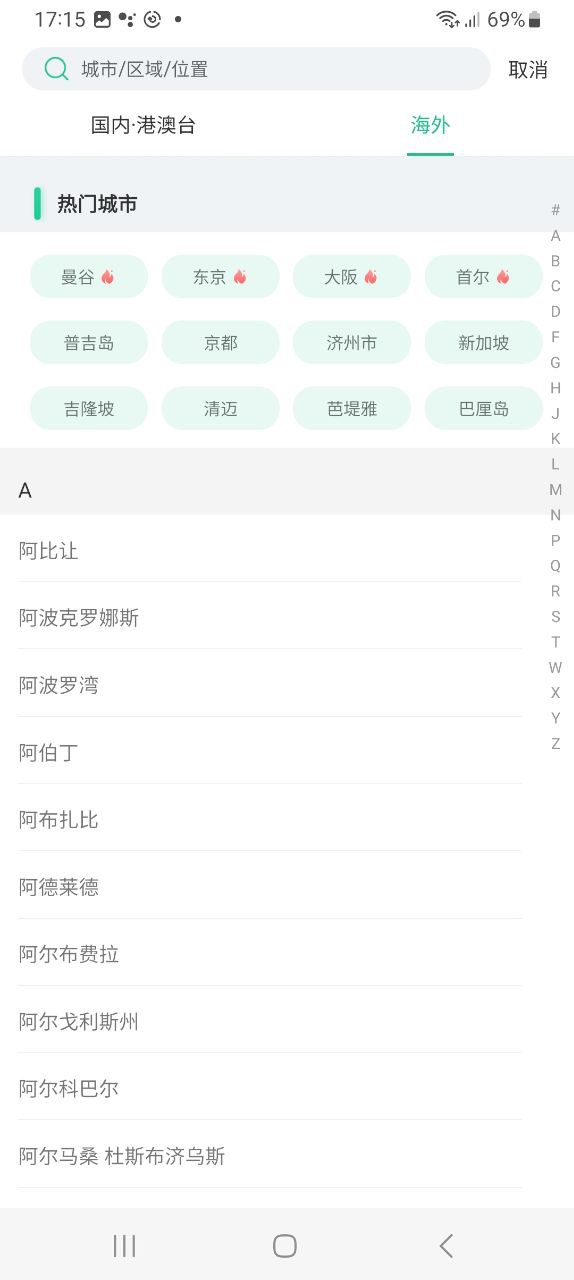 蚂蚁短租免费下载