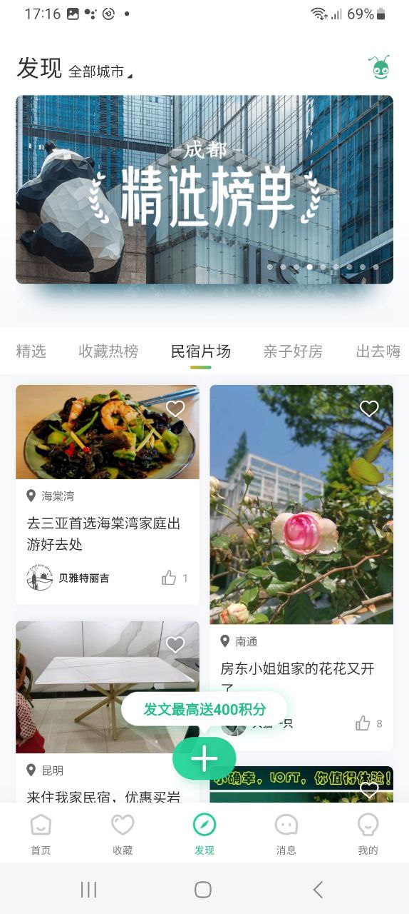 蚂蚁短租免费下载
