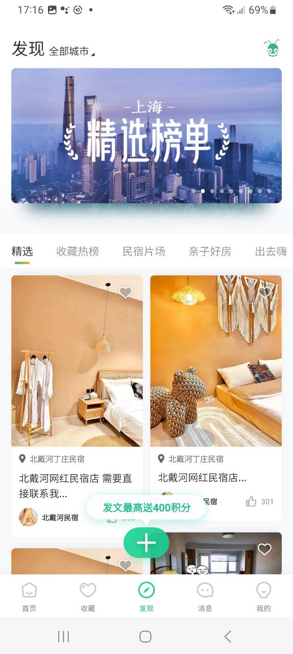 蚂蚁短租免费下载